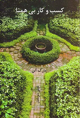 کسب و کار بی همتا