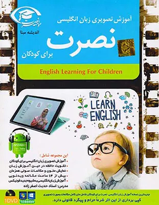 CD آموزش زبان انگلیسی برای کودکان