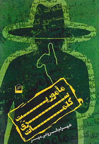 ماموریت سری کلمات