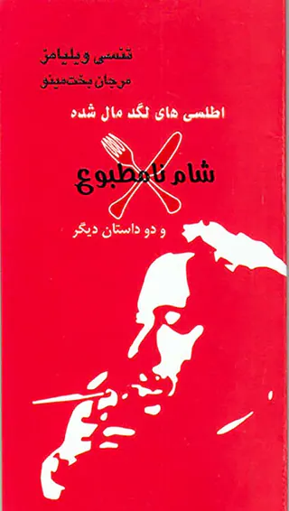 شام نامطبوع اطلسی های لگ مال شده