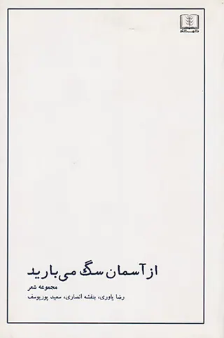از آسمان سگ می بارید