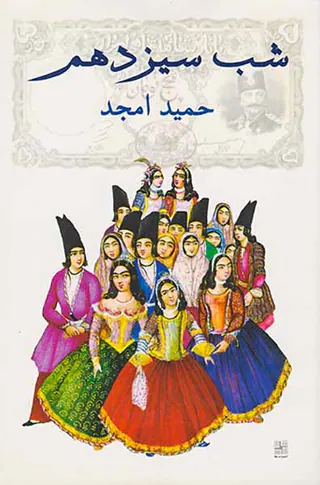 شب سیزدهم