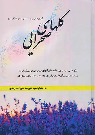 گلهای صحرایی