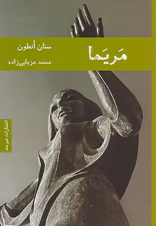 مریما