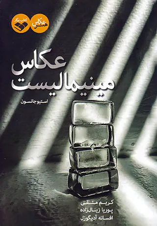 عکاس مینیمالیست