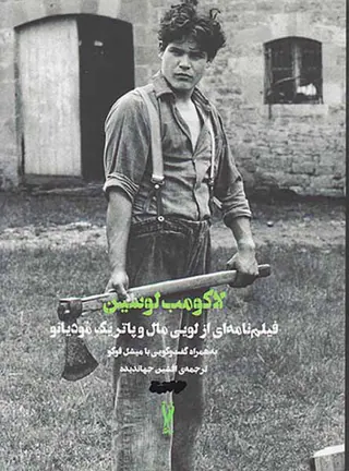 لاکومب لوسین