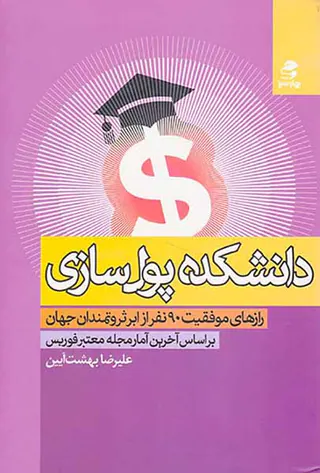 دانشکده پول ساز