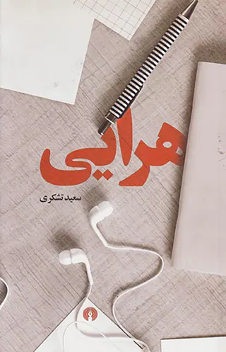 هرایی