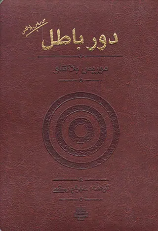 دور باطل