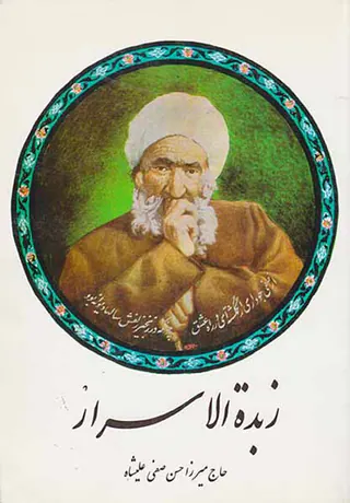 زبده الاسرار