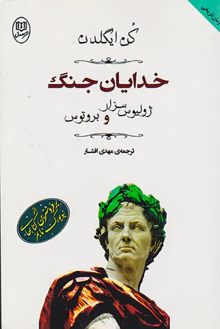 خدایان جنگ