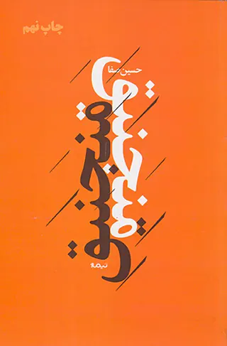 منجنیق