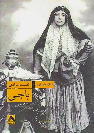 باجی