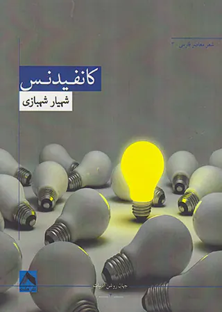 کانفیدنس