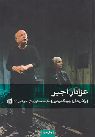 عزادار اجیر