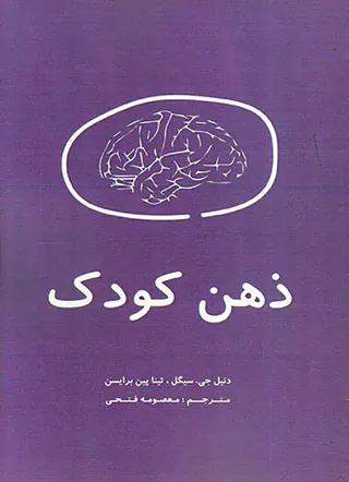 ذهن کودک