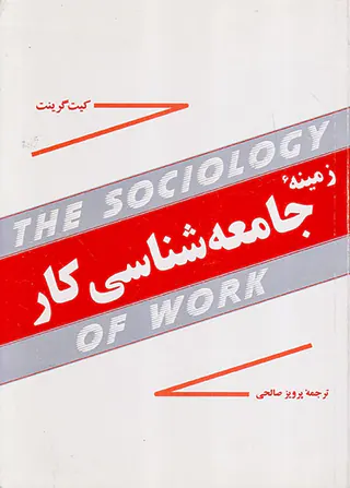 زمینه جامعه شناسی کار