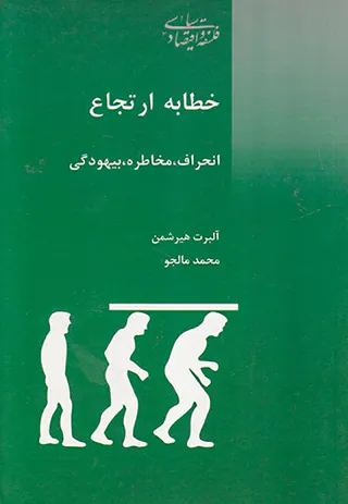 خطابه ارتجاع