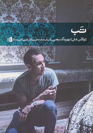 تب