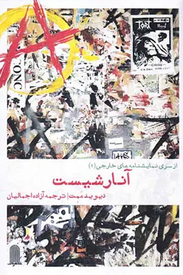 نمایشنامه های خارجی2(آنارشیست)