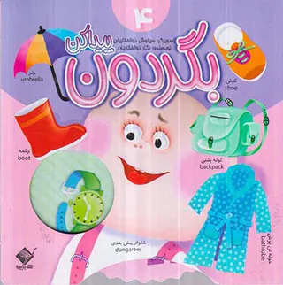 بگردون پیدا کن جلد چهارم