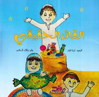 القائد الحقیقی