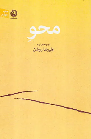 محو