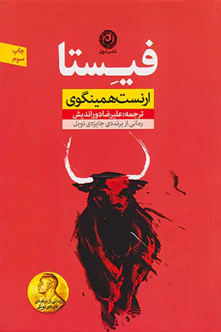 فیستا