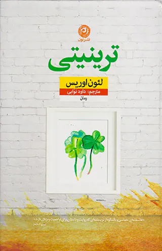 ترینیتی