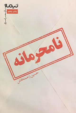 پازل شعر امروز135(نامحرمانه)