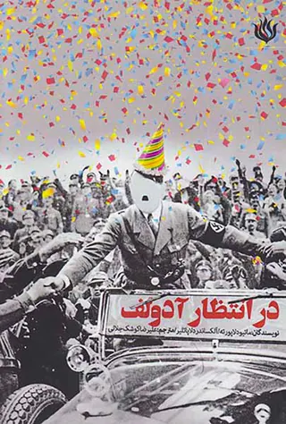 در انتظار آدولف