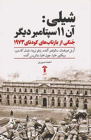 شیلی:آن11سپتامبر دیگر