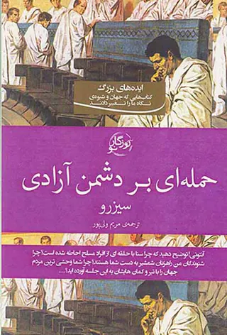 حمله ای بر دشمن آزادی(روزگارنو)ولی پور