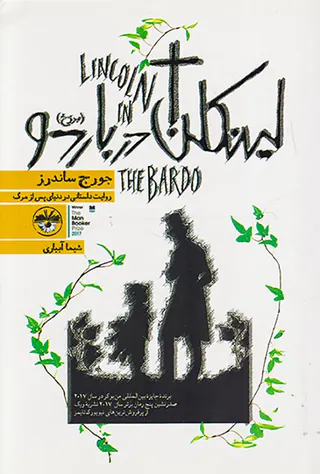 لینکن در باردو