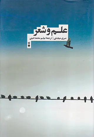 علم و شعر