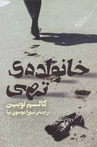 خانواده ی تهی