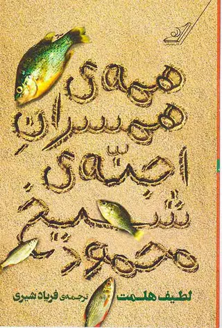 همه ی همسران اجنه ی شیخ محمود