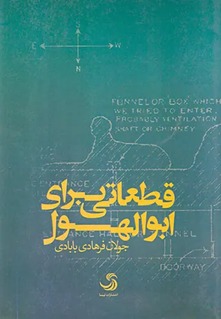 قطعاتی برای ابوالهول