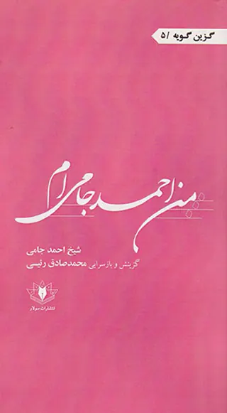 من احمد جامی ام
