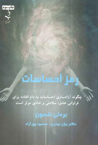 رمز احساسات