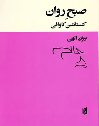 صبح روان