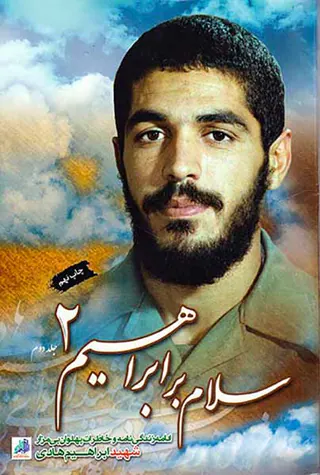 سلام بر ابراهیم جلد دوم