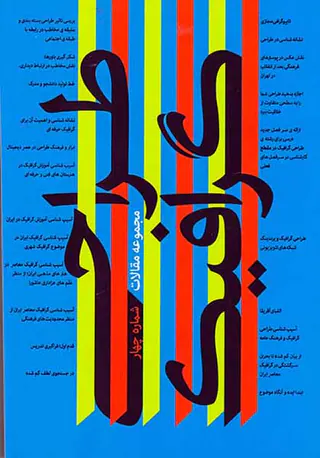 کتاب اردیبهشت4(طراحی گرافیک)