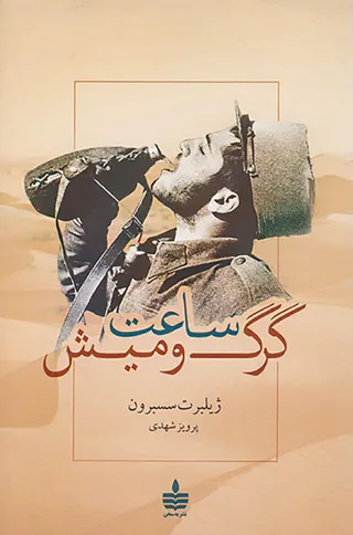 ساعت گرگ و میش