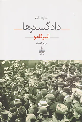 دادگسترها