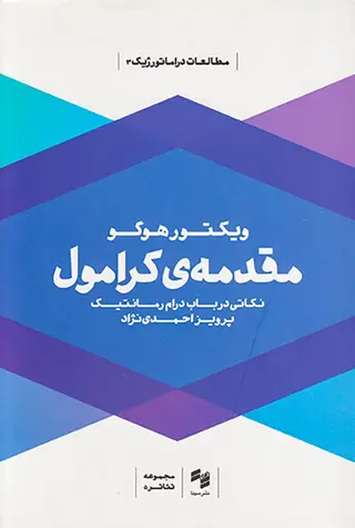 مقدمه ی کرامول