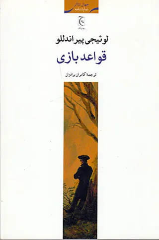 قواعد بازی