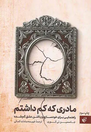 مادری که کم داشتم