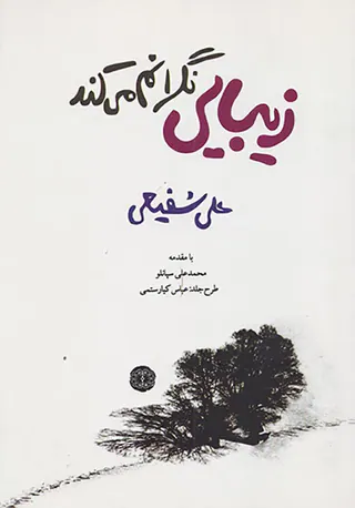 زیبایی نگرانم می کند