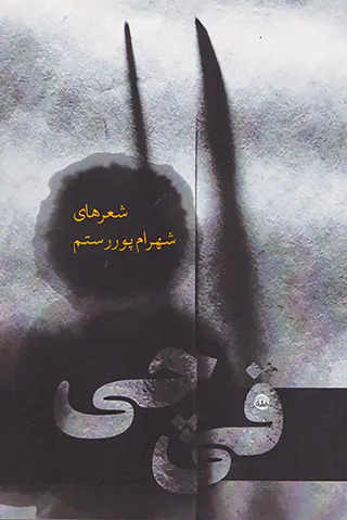 فی چی